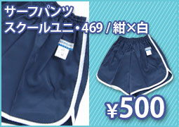 体操服・ブルマなどスクールウェアを通販にてお届けする